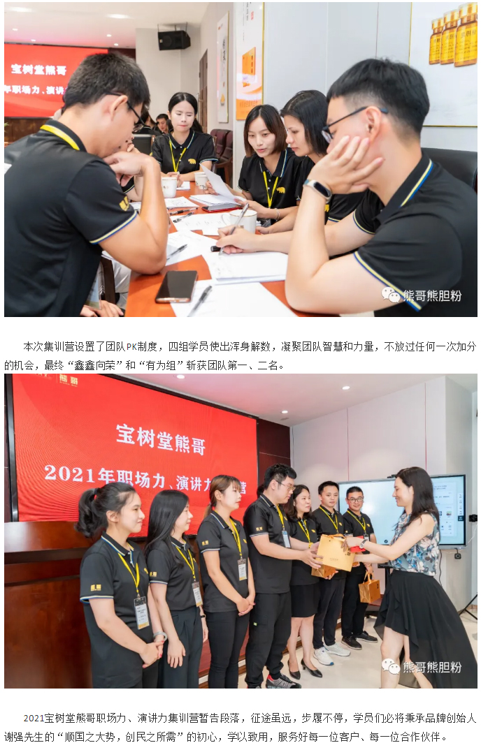 寶樹(shù)堂熊哥2021年職場(chǎng)力、演講力集訓(xùn)營(yíng)圓滿落幕_05.jpg